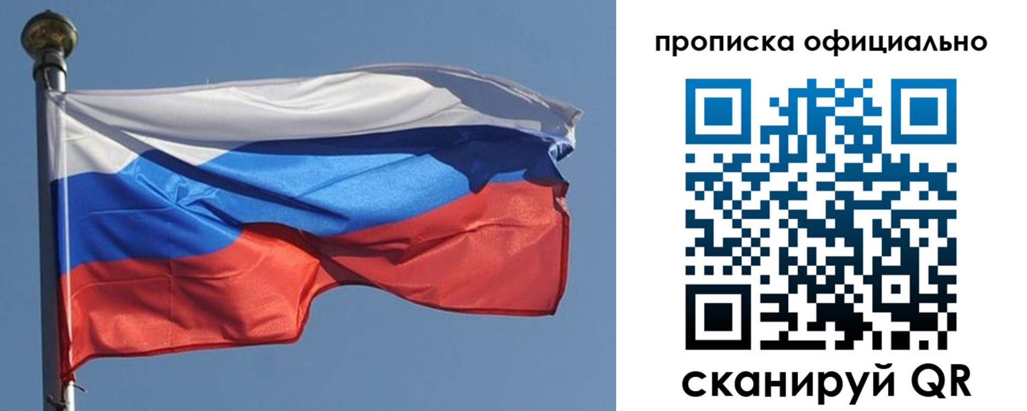 временная прописка в Клинцах