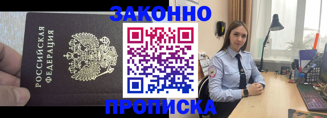 прописка паспорт в Клинцах