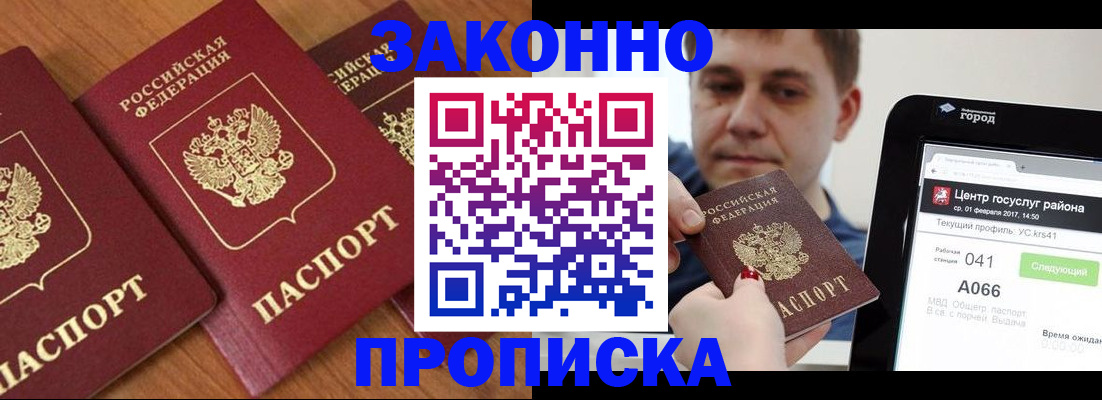 временная регистрация собственник в Клинцах