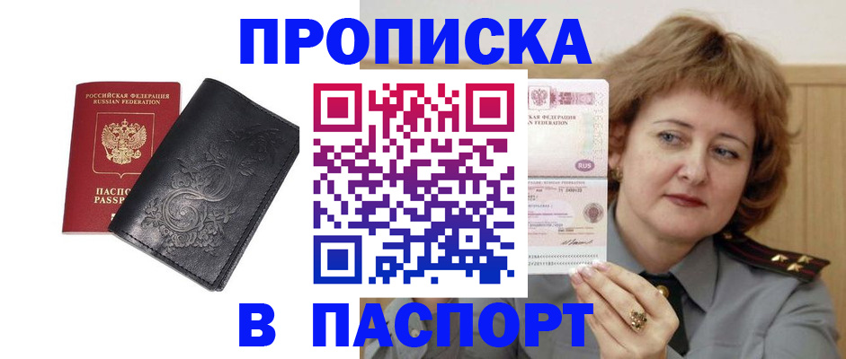 прописка гарантия в Клинцах