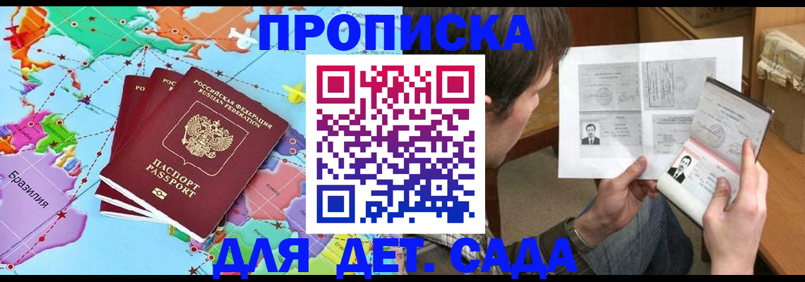 прописка гарантия в Клинцах